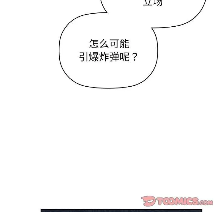 漫画《咖啡因》第55话第102张图