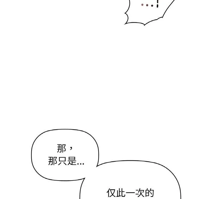 漫画《咖啡因》第55话第106张图
