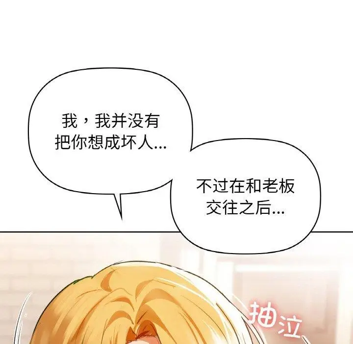 漫画《咖啡因》第55话第116张图
