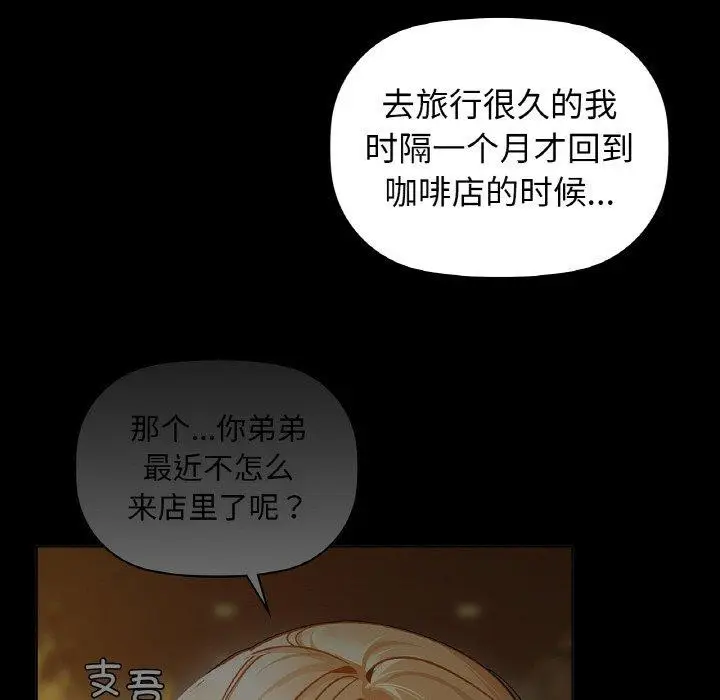 漫画《咖啡因》第56话第117张图
