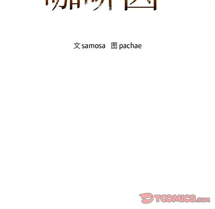 漫画《咖啡因》第56话第12张图