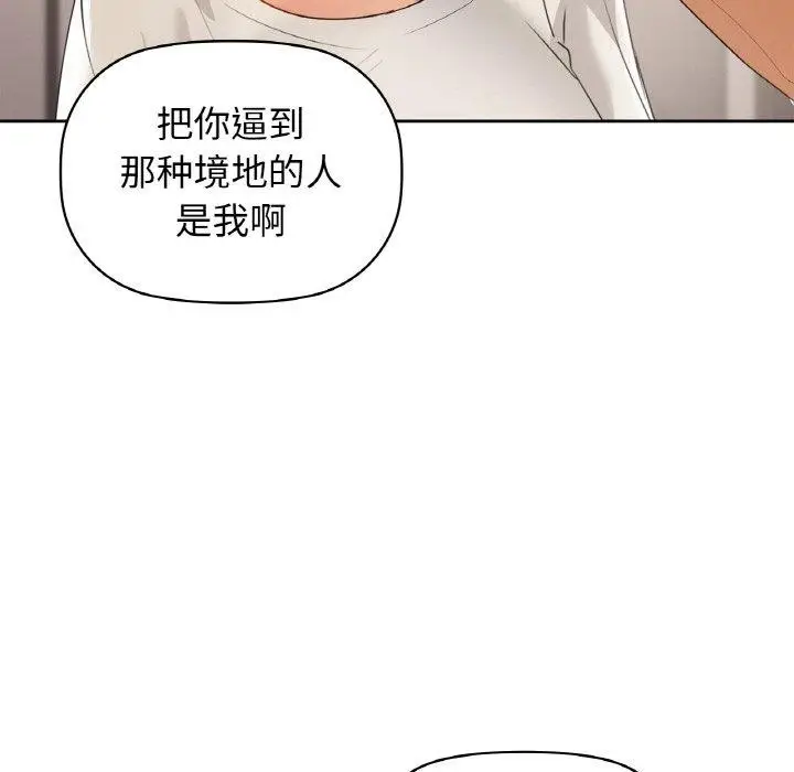 漫画《咖啡因》第56话第139张图