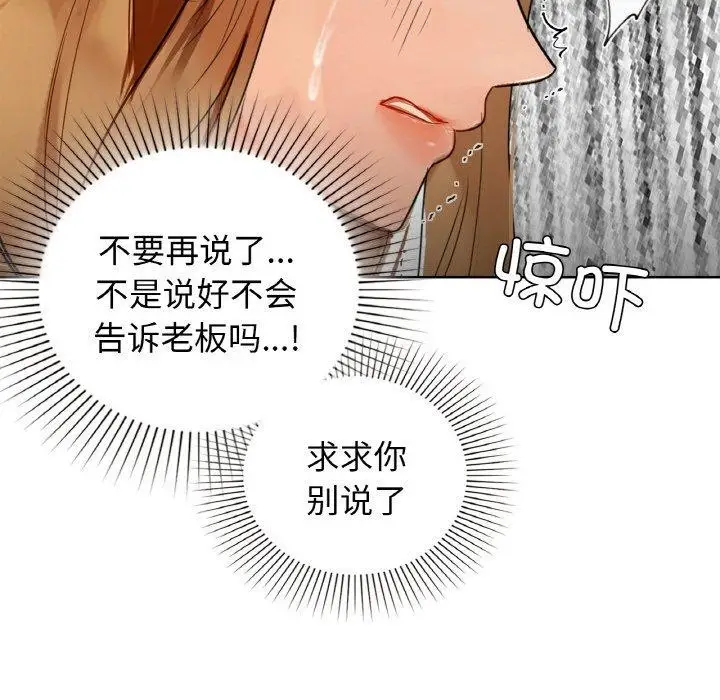 漫画《咖啡因》第56话第49张图