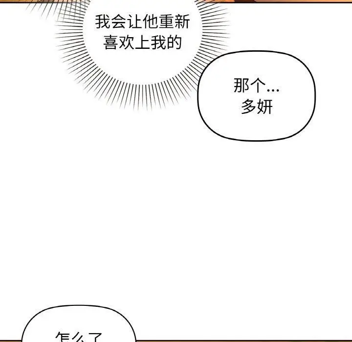 漫画《咖啡因》第58话第101张图