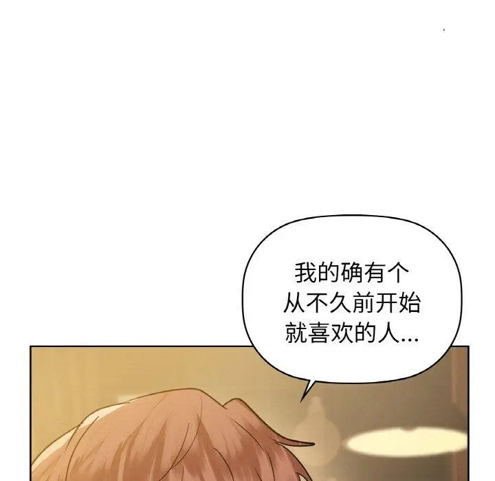 漫画《咖啡因》第58话第116张图