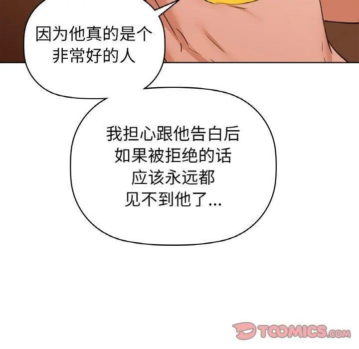 漫画《咖啡因》第58话第120张图