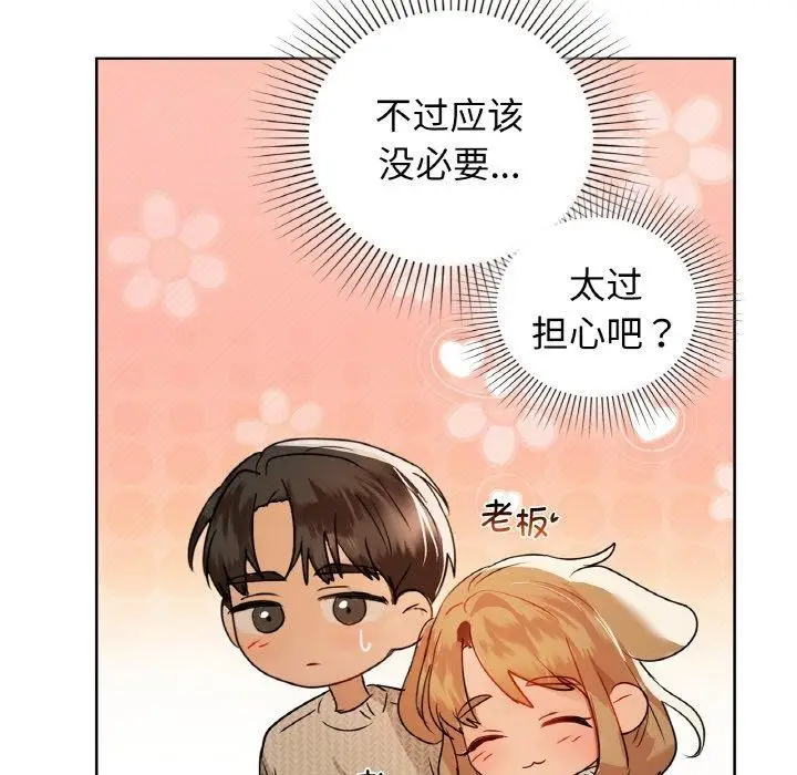 漫画《咖啡因》第58话第55张图