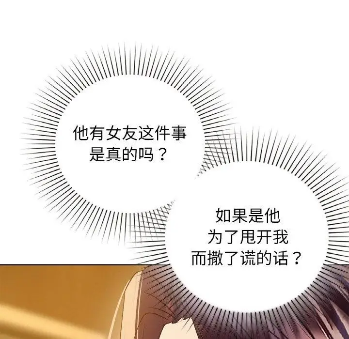 漫画《咖啡因》第58话第96张图
