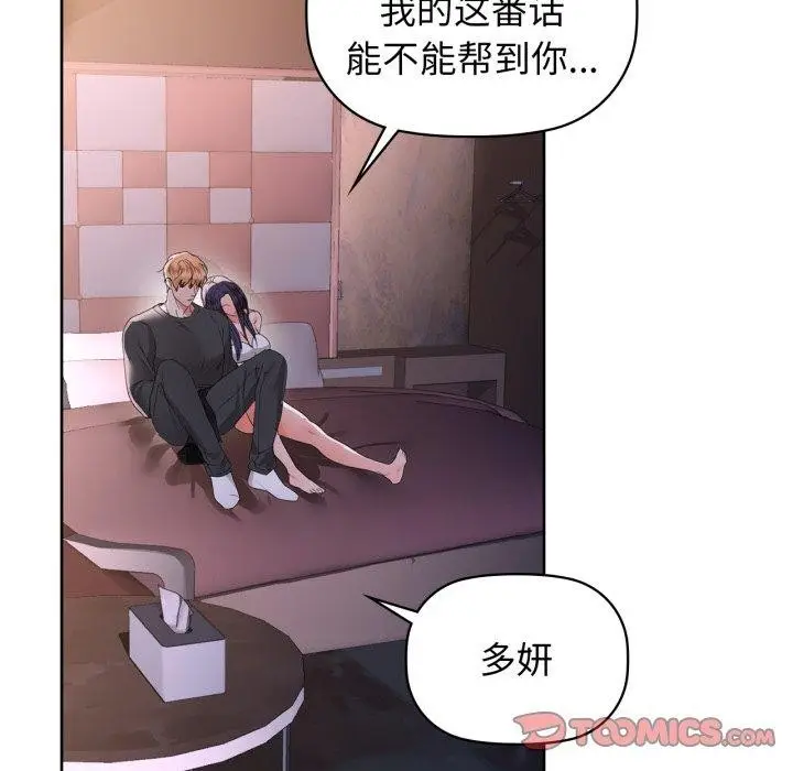 漫画《咖啡因》第59话第39张图