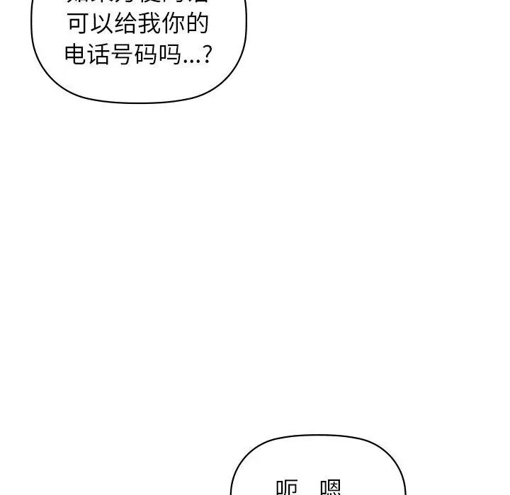 漫画《咖啡因》第60话第115张图