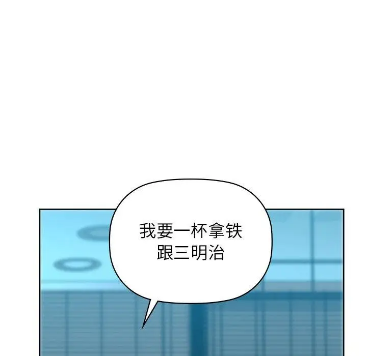 漫画《咖啡因》第60话第67张图