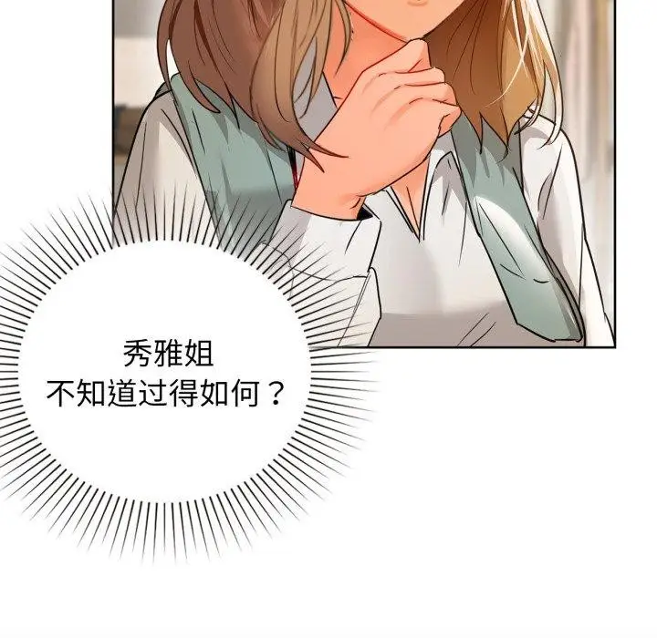 漫画《咖啡因》第61话第105张图