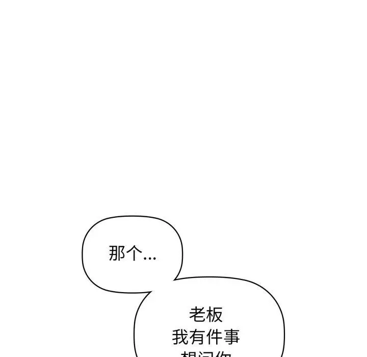 漫画《咖啡因》第61话第69张图