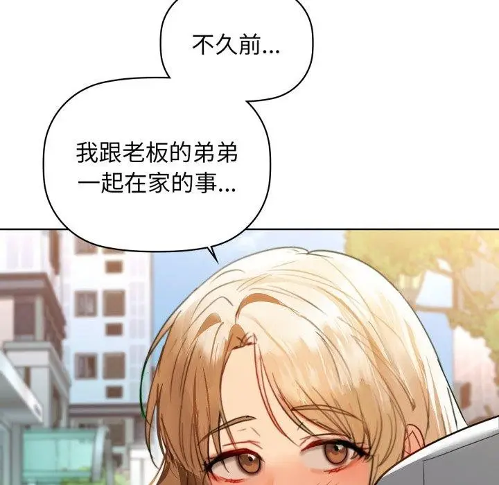 漫画《咖啡因》第61话第72张图