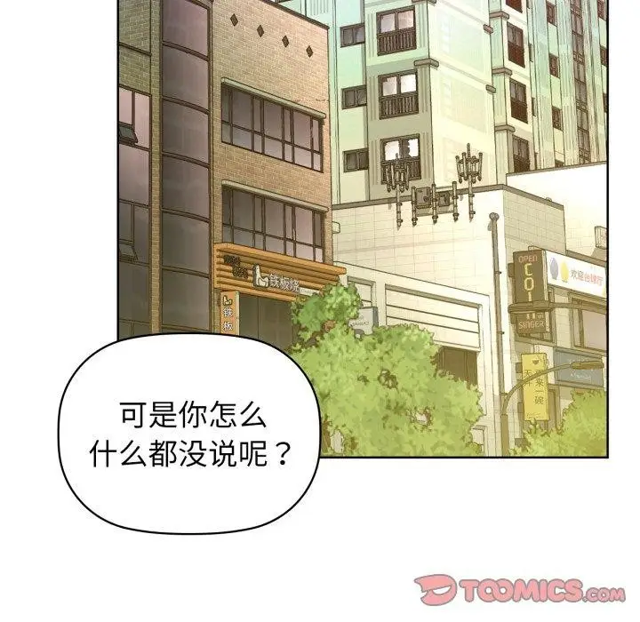 漫画《咖啡因》第61话第75张图