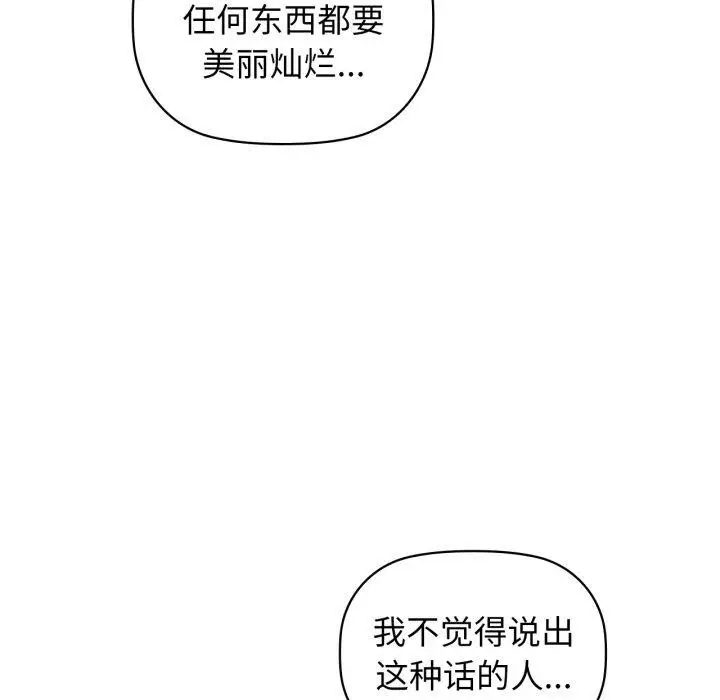 漫画《咖啡因》第61话第78张图