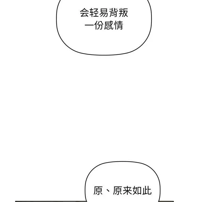 漫画《咖啡因》第61话第81张图