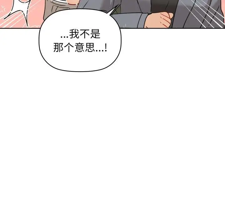 漫画《咖啡因》第61话第87张图