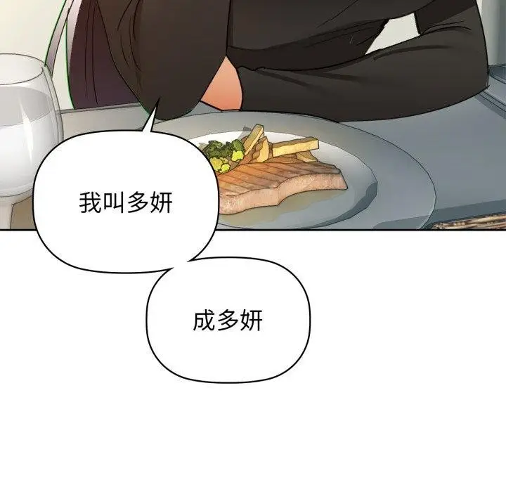 漫画《咖啡因》第62话第19张图