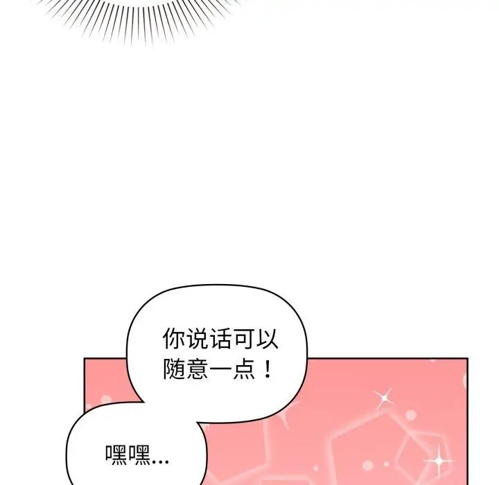 漫画《咖啡因》第62话第55张图