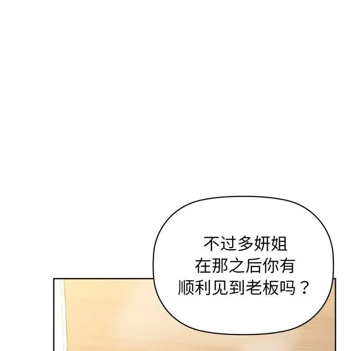 漫画《咖啡因》第62话第67张图