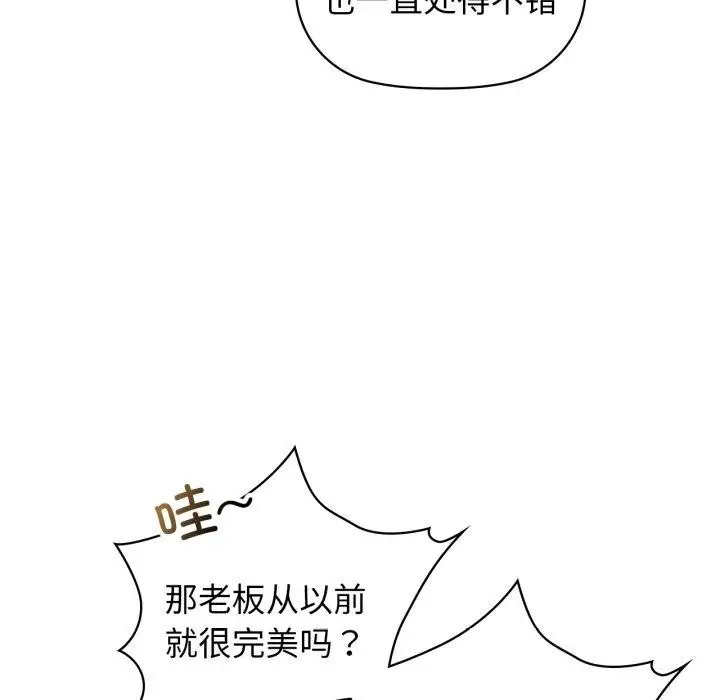 漫画《咖啡因》第62话第79张图