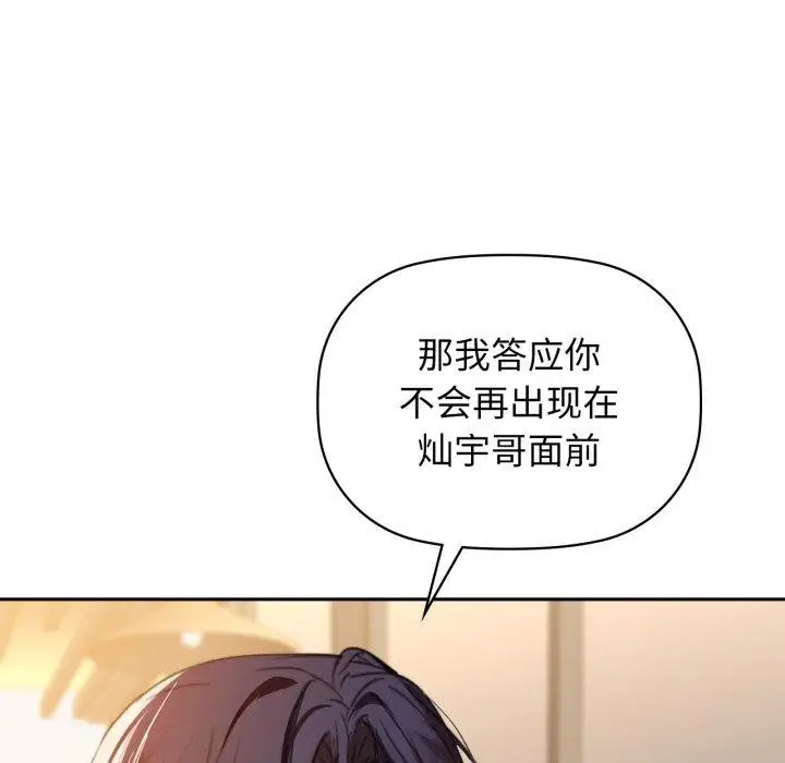 漫画《咖啡因》第64话第107张图