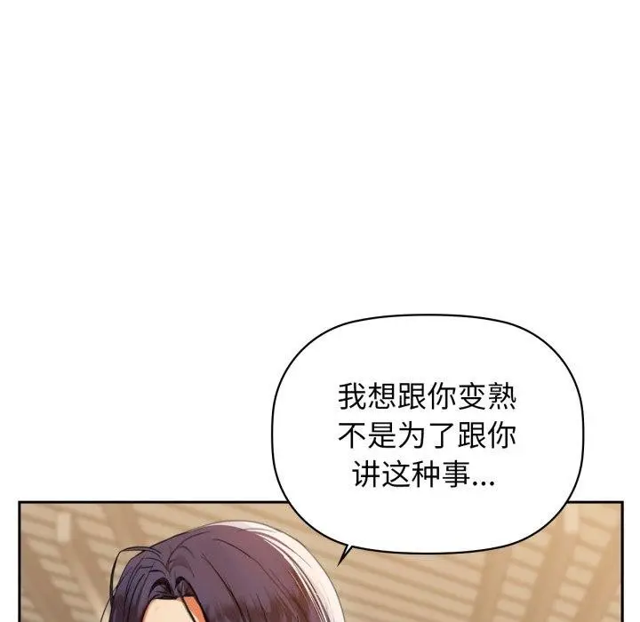 漫画《咖啡因》第64话第115张图