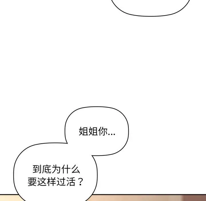 漫画《咖啡因》第64话第34张图