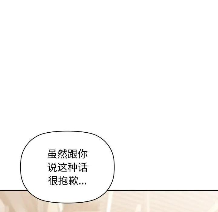 漫画《咖啡因》第64话第79张图