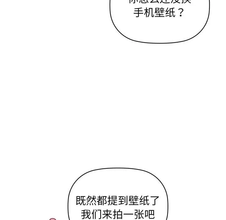 漫画《咖啡因》第65话第122张图