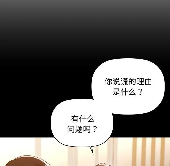 漫画《咖啡因》第65话第20张图