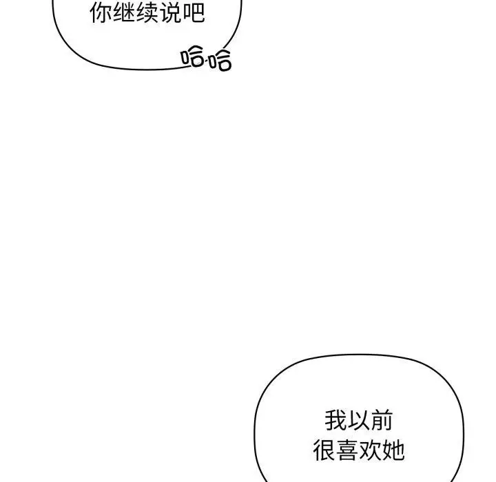 漫画《咖啡因》第65话第82张图