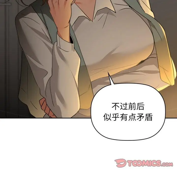 漫画《咖啡因》第65话第93张图