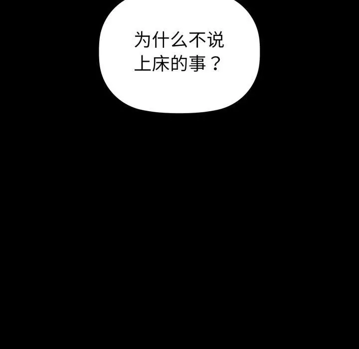 漫画《咖啡因》第65话第97张图