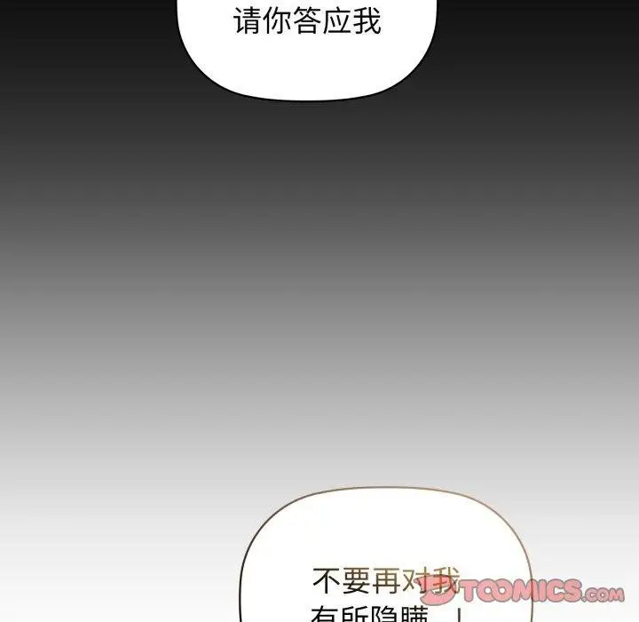 漫画《咖啡因》第66话第117张图