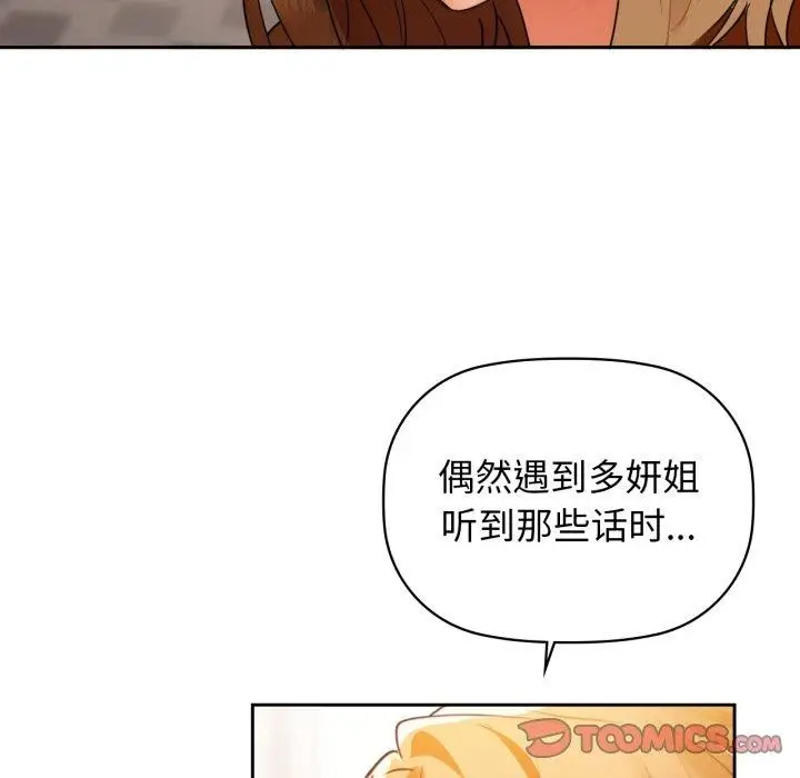 漫画《咖啡因》第66话第99张图