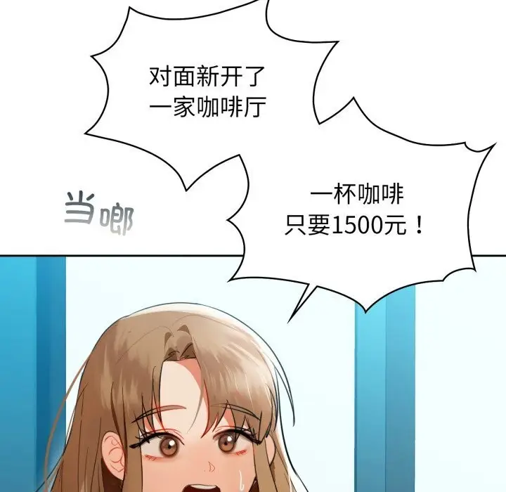 漫画《咖啡因》第67话第28张图