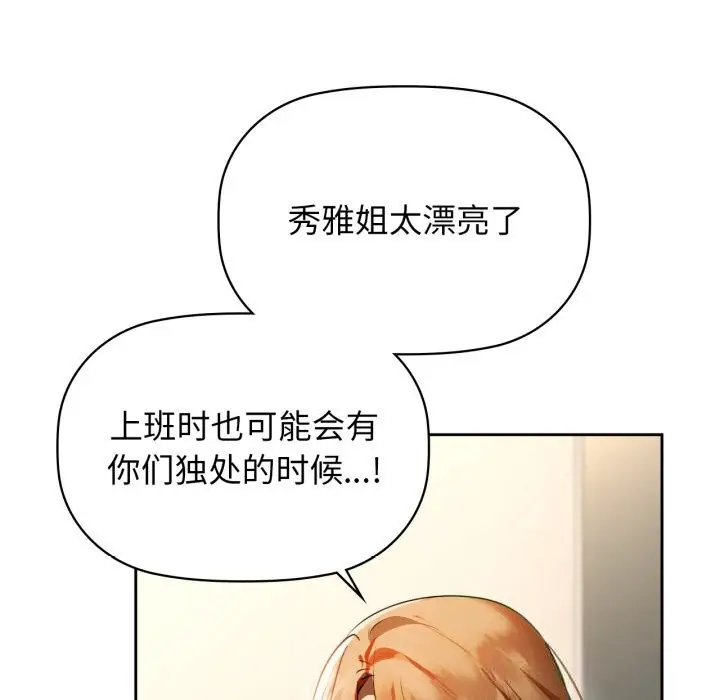 漫画《咖啡因》第67话第82张图