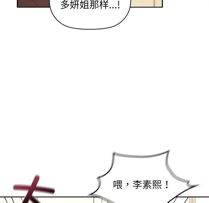 漫画《咖啡因》第67话第88张图