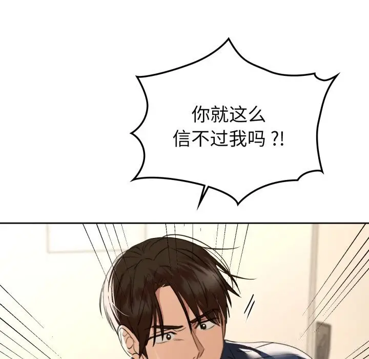 漫画《咖啡因》第67话第91张图