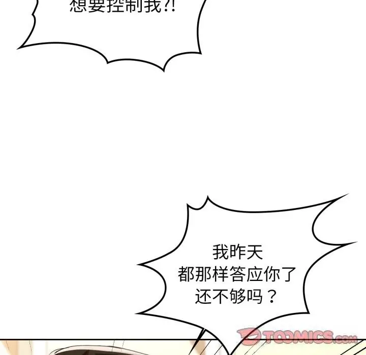 漫画《咖啡因》第67话第93张图