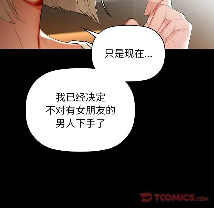 漫画《咖啡因》第68话第102张图
