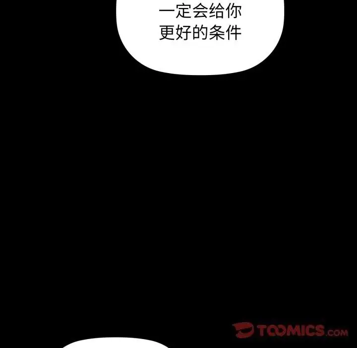 漫画《咖啡因》第68话第111张图