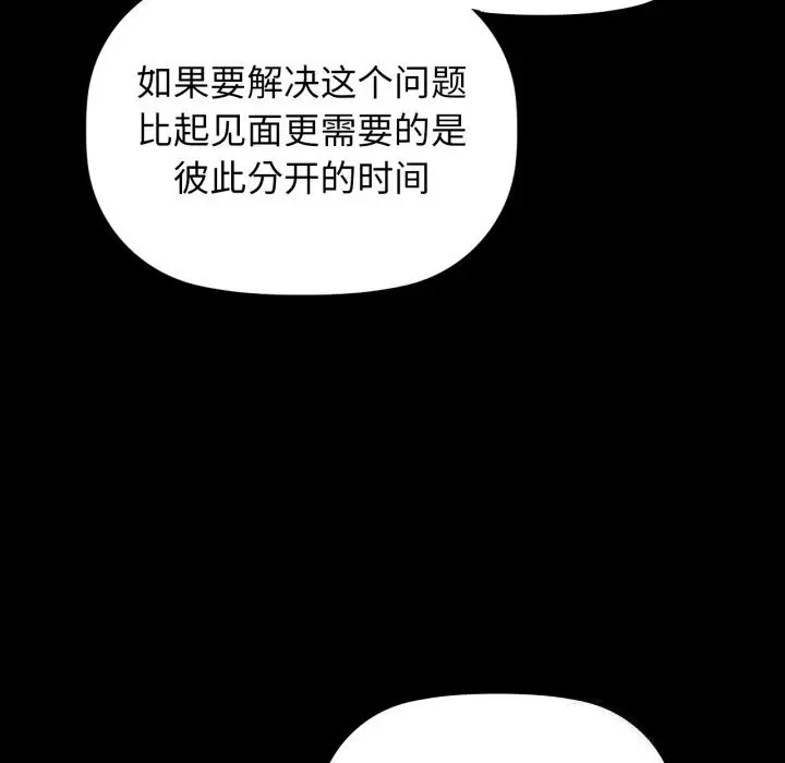 漫画《咖啡因》第68话第116张图