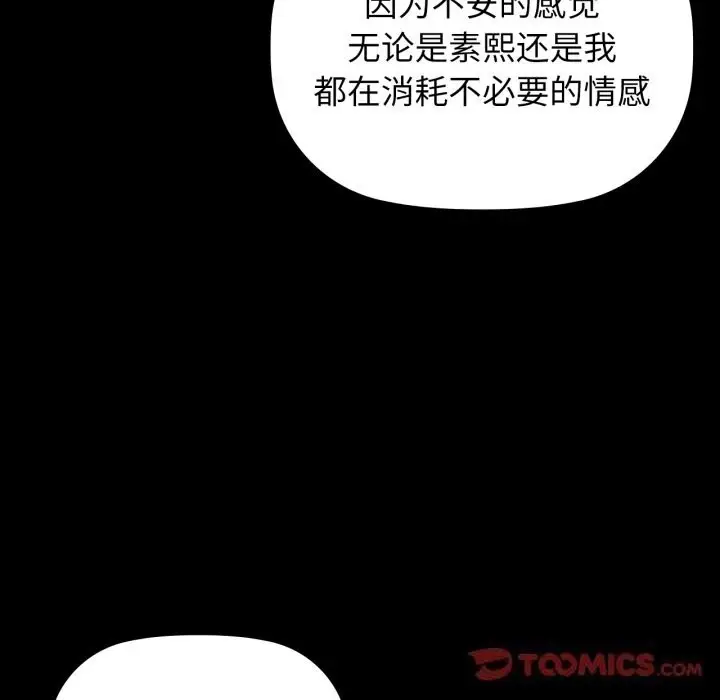 漫画《咖啡因》第68话第120张图