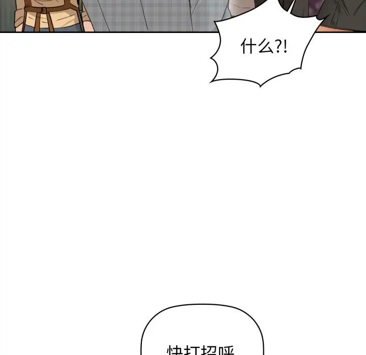 漫画《咖啡因》第68话第47张图