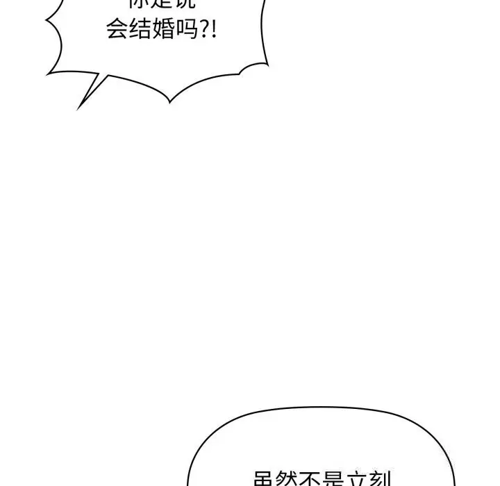 漫画《咖啡因》第68话第52张图