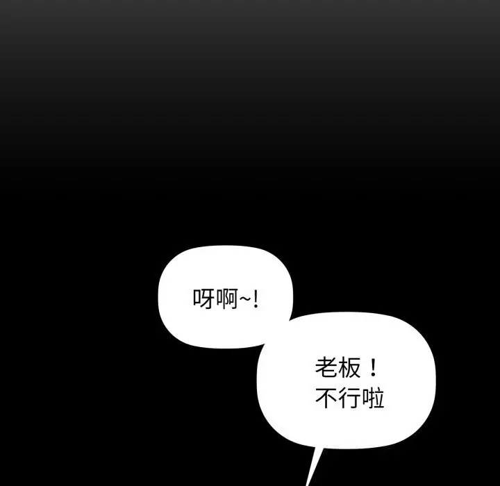 漫画《咖啡因》第68话第90张图