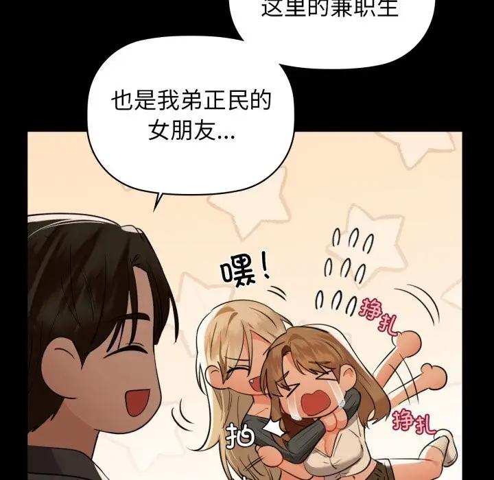 漫画《咖啡因》第70话第25张图